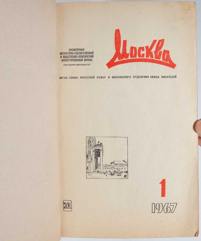 The Master and Margarita. In 2 volumes of Moskva Magazine.