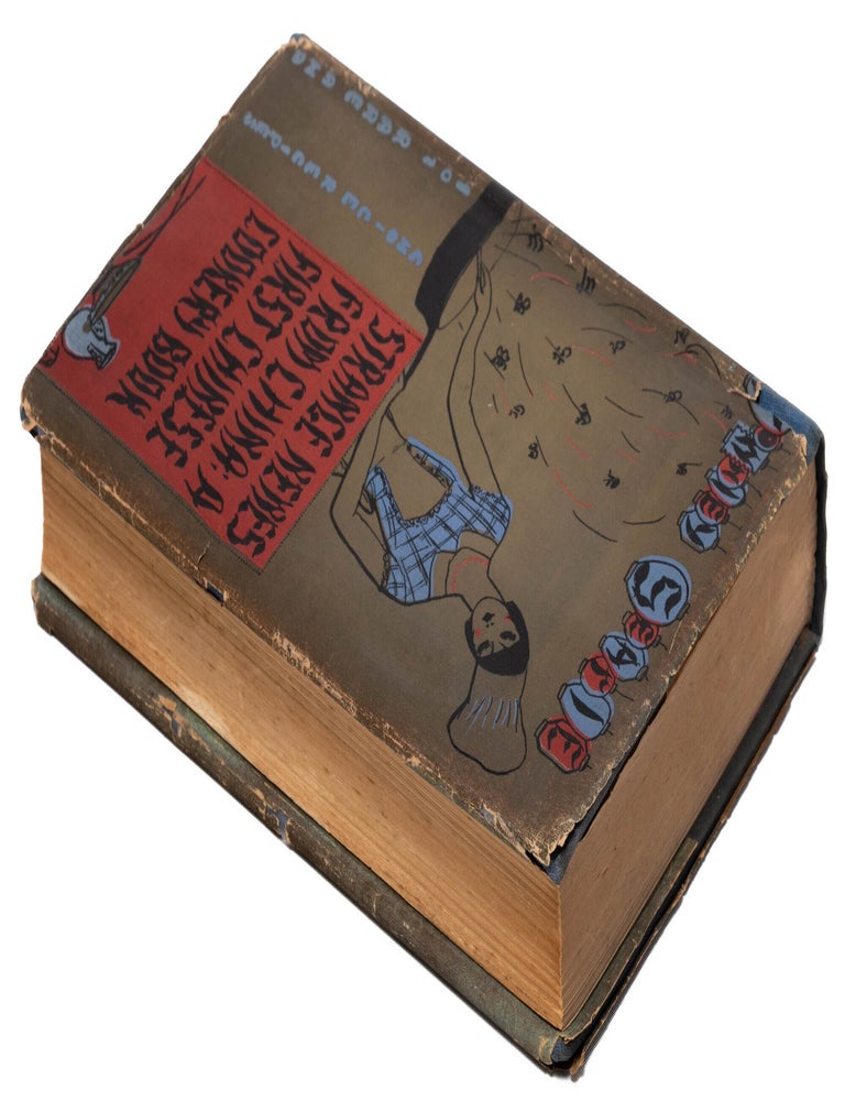 Strange Newes From China: A First Chinese Cookery Book. With 101 Rare and Choice Chinese Recipes.